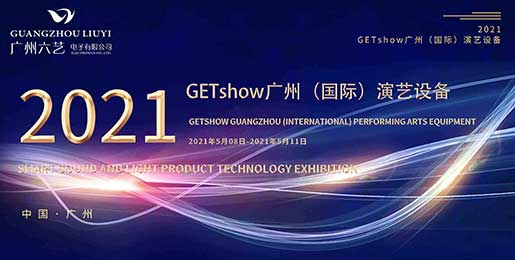 2021年5月8日讓我們相約~~GETshow ！